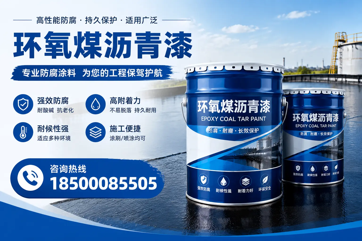 环氧煤沥青漆与其他漆类的比较，红山用户的选择依据