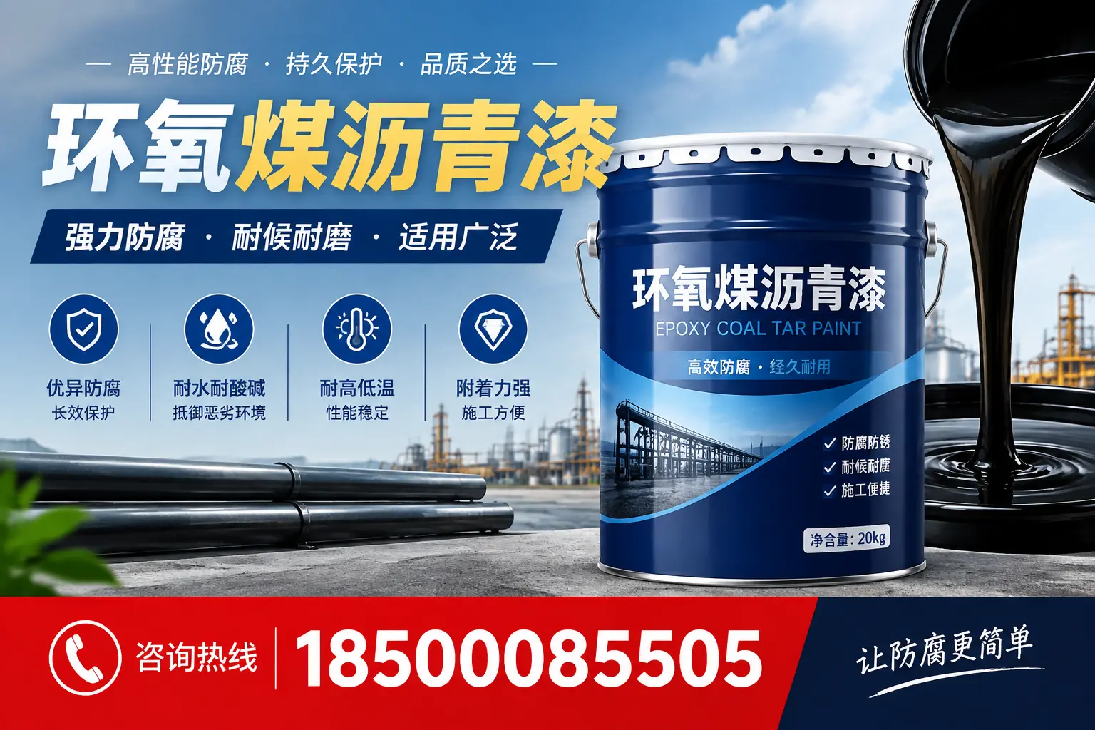 环氧煤沥青漆在不同气候条件下的表现分析,红山适用性